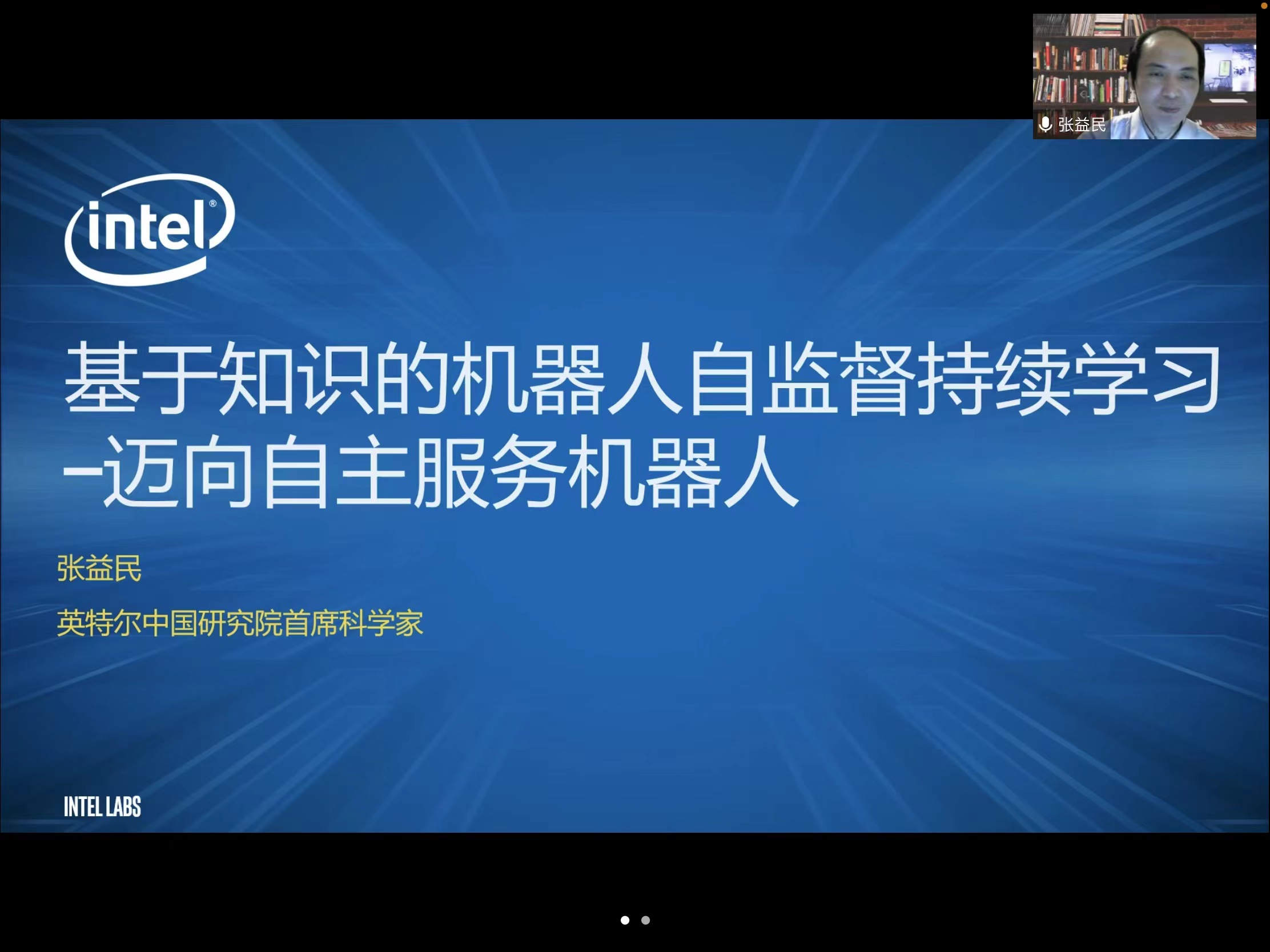 张益民博士 Intel China 首 席科学家